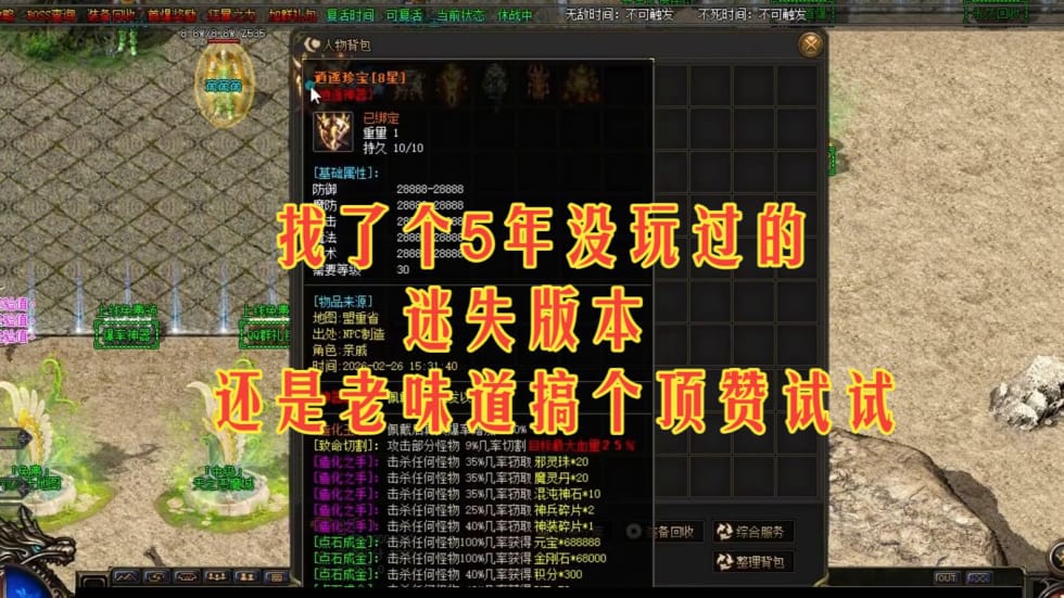 1.80合击推荐道士